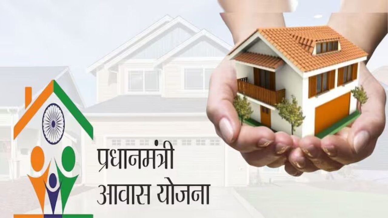 15 हजार से ज्यादा कमाने वाले नहीं ले सकेंगे PM Awas योजना का फायदा, जाने पूरी खबर